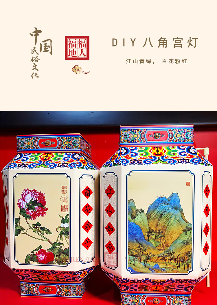 福人福地（FURENFUDI）儿童手工DIY纸灯笼镂空发光亲子手工八角宫灯 千里江山