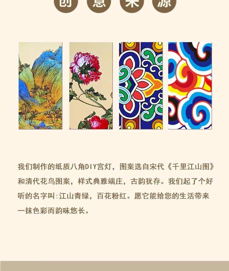 福人福地（FURENFUDI）儿童手工DIY纸灯笼镂空发光亲子手工八角宫灯 千里江山