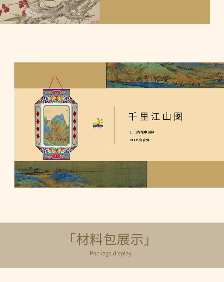 福人福地（FURENFUDI）儿童手工DIY纸灯笼镂空发光亲子手工八角宫灯 千里江山