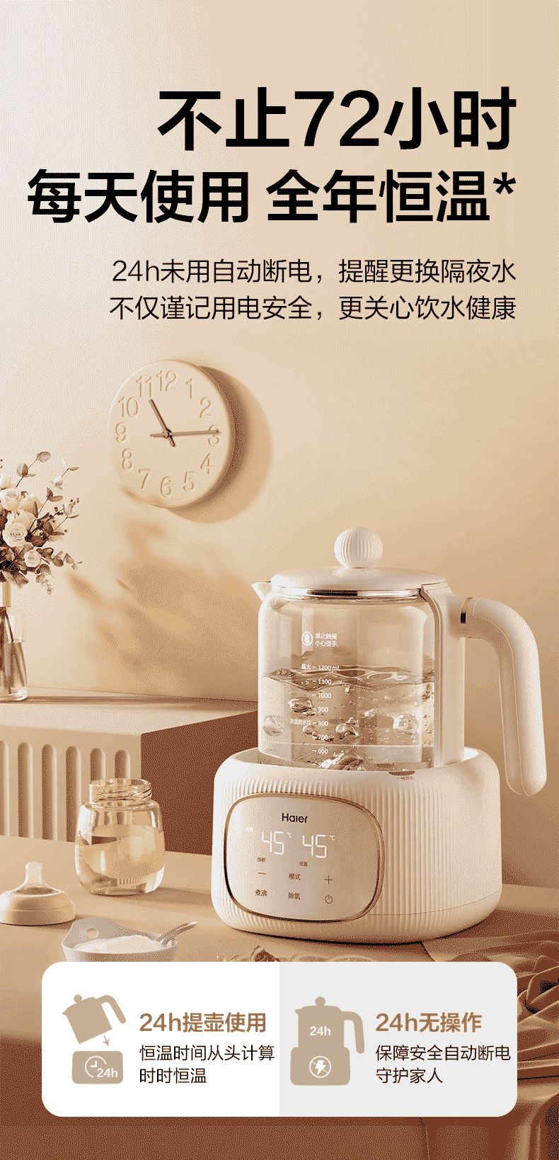 海尔（Haier）恒温电水壶烧水壶 1.2L多功能电热水壶母婴暖奶器家用HBM-H302