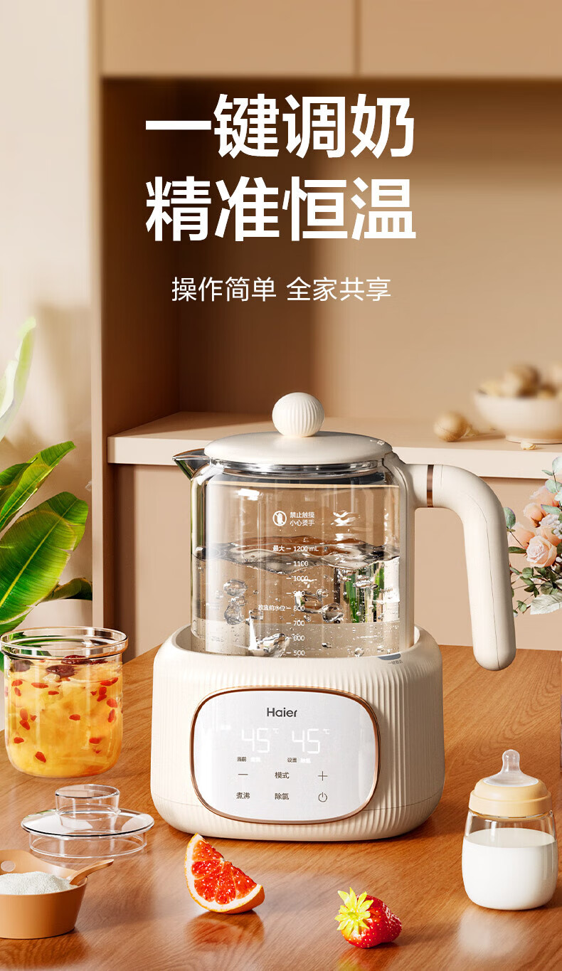 海尔（Haier）恒温电水壶烧水壶 1.2L多功能电热水壶母婴暖奶器家用HBM-H302