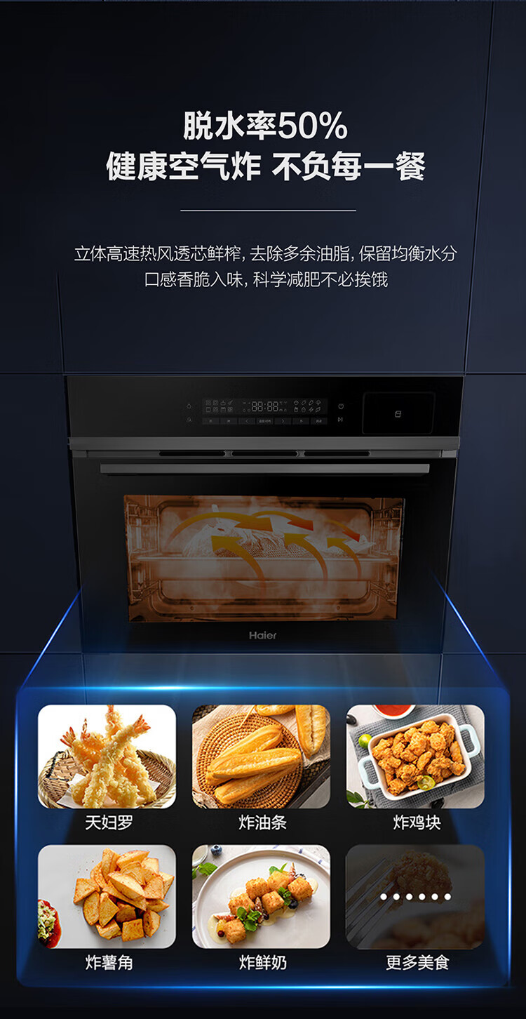 海尔（Haier）蒸烤炸一体机家用嵌入式电烤箱3D环烤一键解冻手机APP控制童锁保护安全 H1SO46BGU1