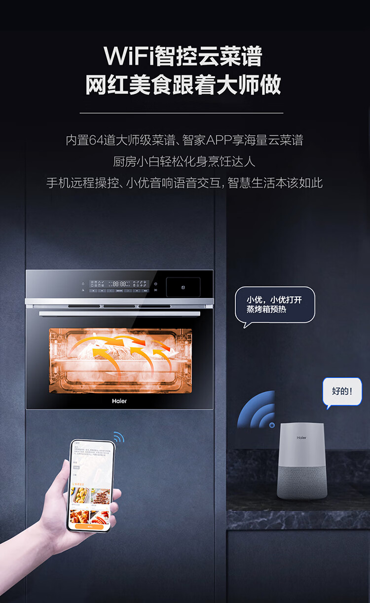 海尔（Haier）蒸烤炸一体机家用嵌入式电烤箱3D环烤一键解冻手机APP控制童锁保护安全 H1SO46BGU1
