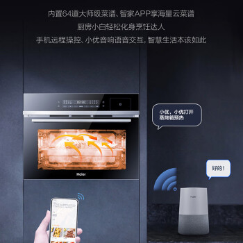 海尔（Haier）蒸烤炸一体机家用嵌入式电烤箱3D环烤一键解冻手机APP控制童锁保护安全 H1SO46BGU1