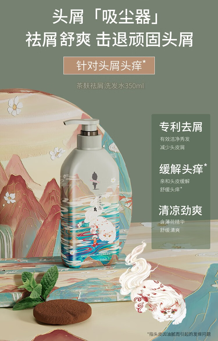 阿道夫 神兽山海经系列茶麸组合C(祛油止痒+祛屑止痒+深度滋养350ml)