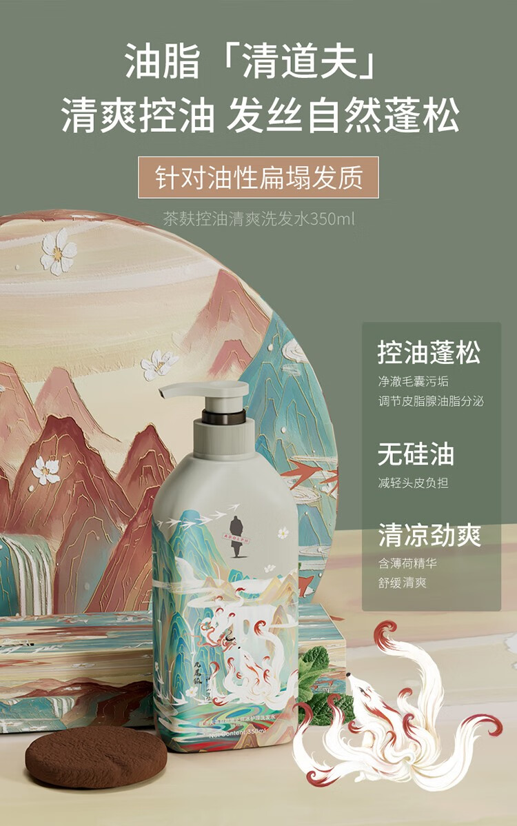 阿道夫 神兽山海经系列茶麸组合C(祛油止痒+祛屑止痒+深度滋养350ml)