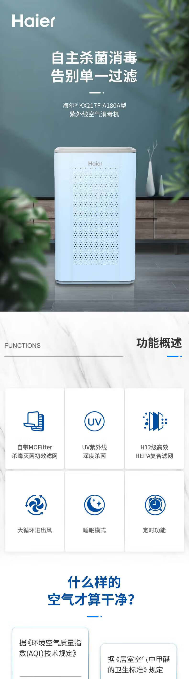 海尔空气净化器消毒机除甲醛除雾霾KX217F-A180A 浅蓝色