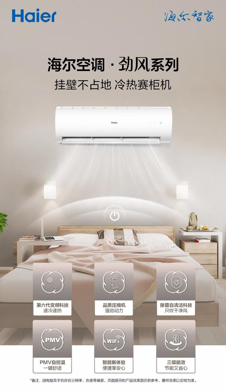 海尔（Haier）变频冷暖 壁挂式空调 KFR-72GW/18MEA83U1