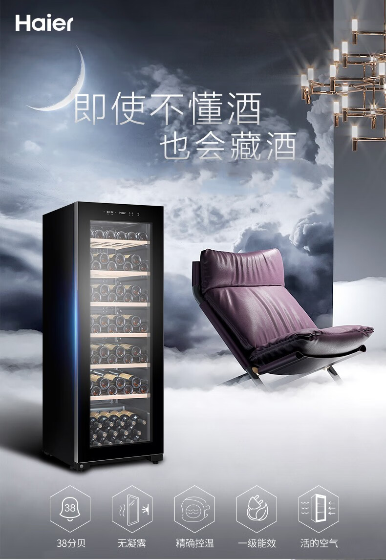 海尔（Haier）恒温保湿红酒柜家用立式冷藏红酒柜 360升 JC-360(BD) 1