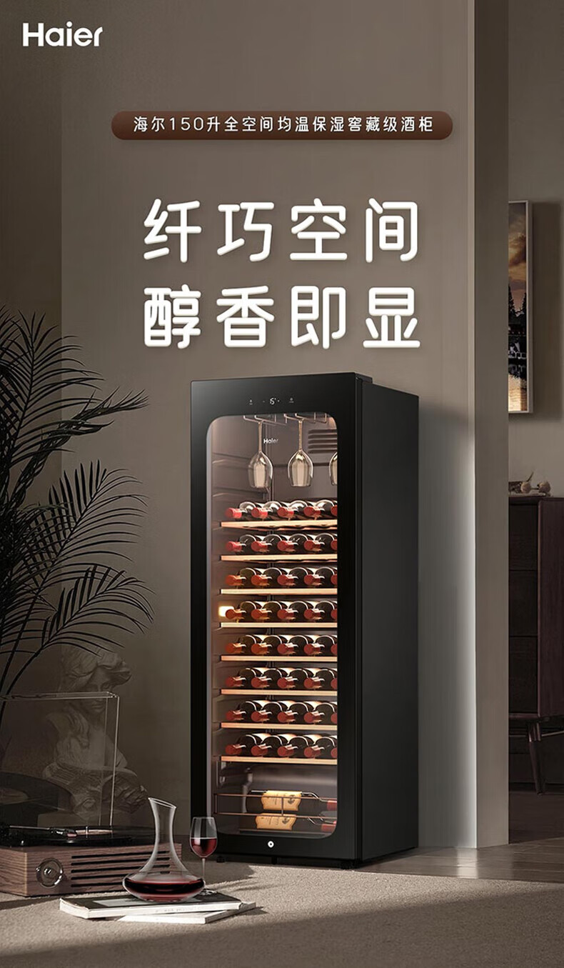 海尔（Haier）红酒柜恒温电子精确控温保湿专业榉木酒架私家酒窖柜子 90升/约34瓶装JC-90WGHUD1