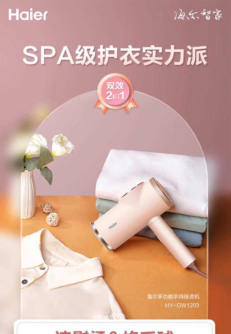 海尔（Haier）手持挂烫机家用小型蒸汽熨斗熨烫机干湿双熨旅行出差折叠熨衣机修毛球 HY-GW1203