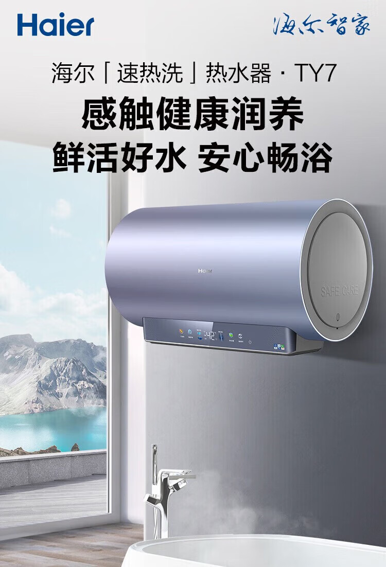 海尔（Haier）60L一级能效电热水器家用储水式3D聚能速热大水量智能WIFI 3D变频速热ES60H-TY7(5A)U1