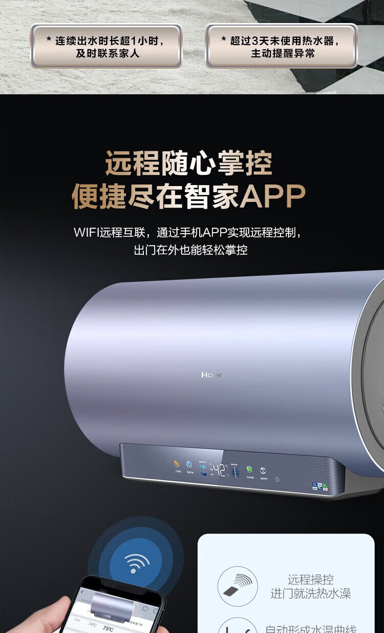 海尔（Haier）60L一级能效电热水器家用储水式3D聚能速热大水量智能WIFI 3D变频速热ES60H-TY7(5A)U1
