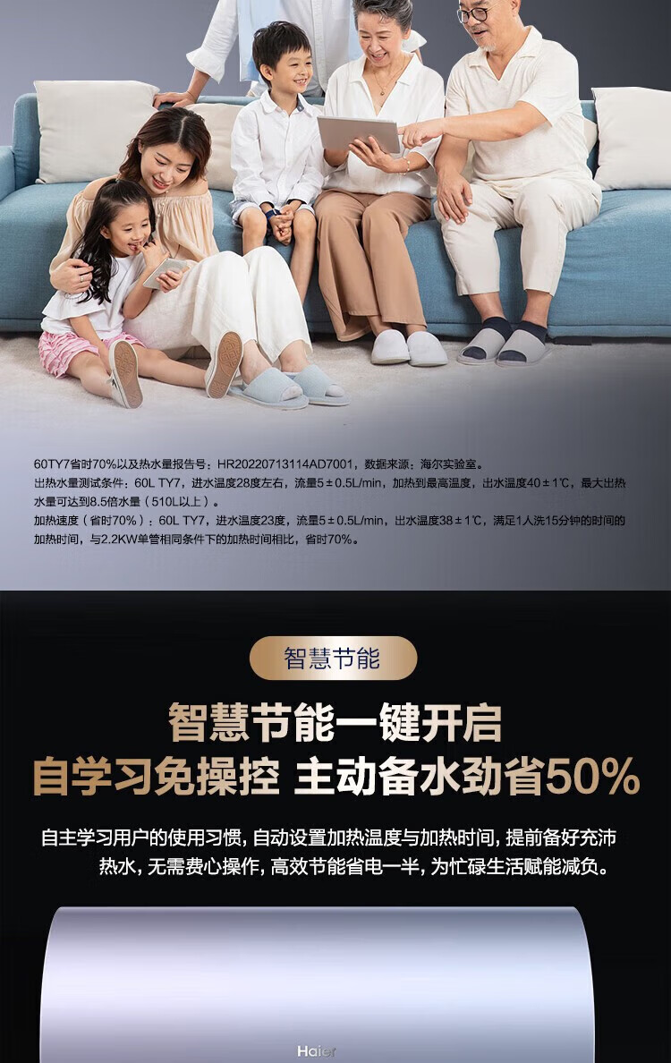 海尔（Haier）80L一级能效电热水器家用储水式3D聚能速热大水量智能WIFI 3D变频速热ES80H-TY7(5A)U1