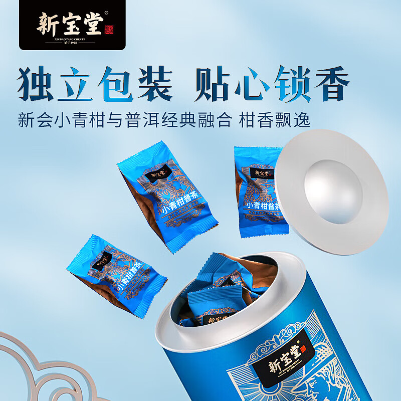 新宝堂 新会小青柑普茶熟茶送礼礼盒蓝罐250克CY-QG25