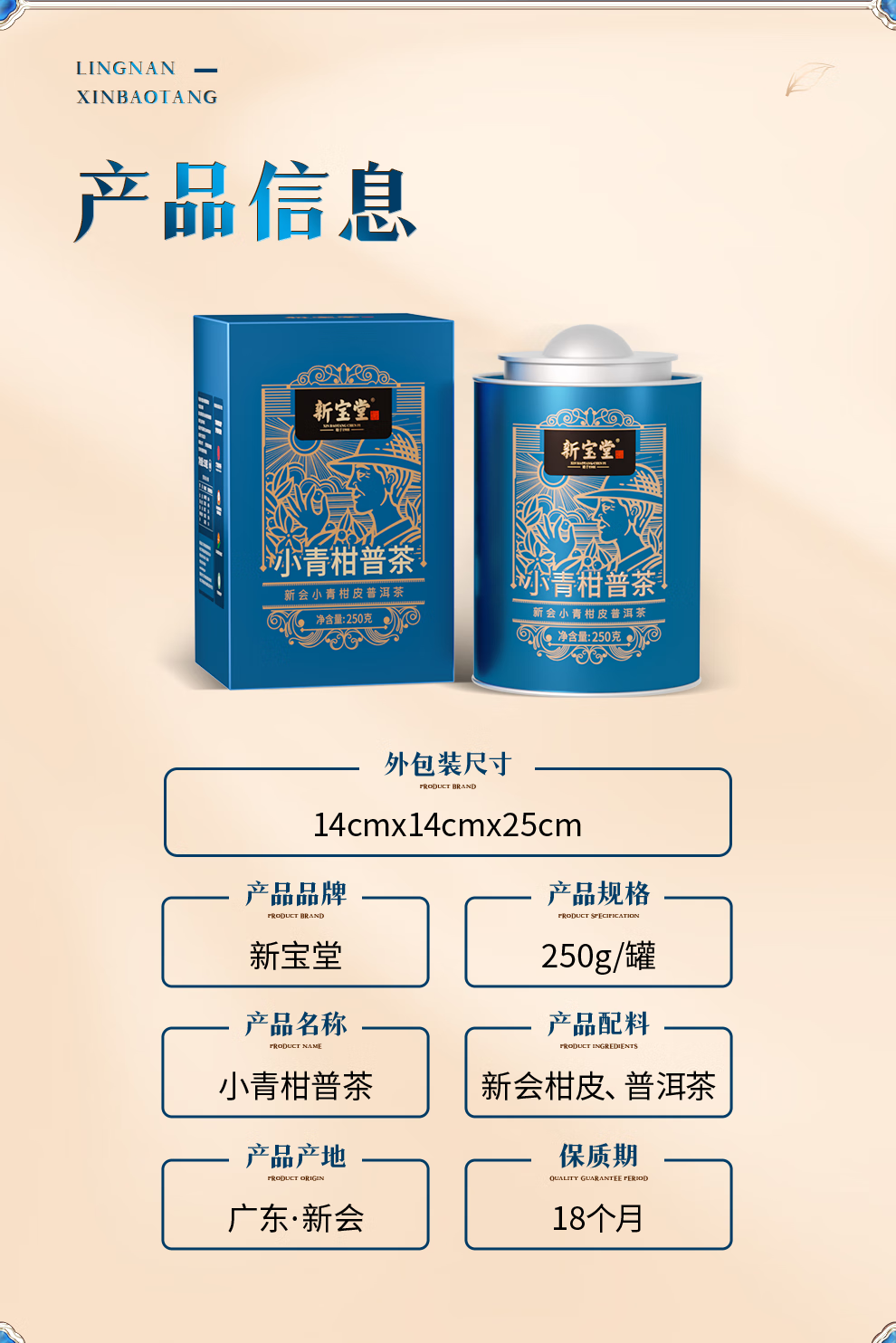 新宝堂 新会小青柑普茶熟茶送礼礼盒蓝罐250克CY-QG25