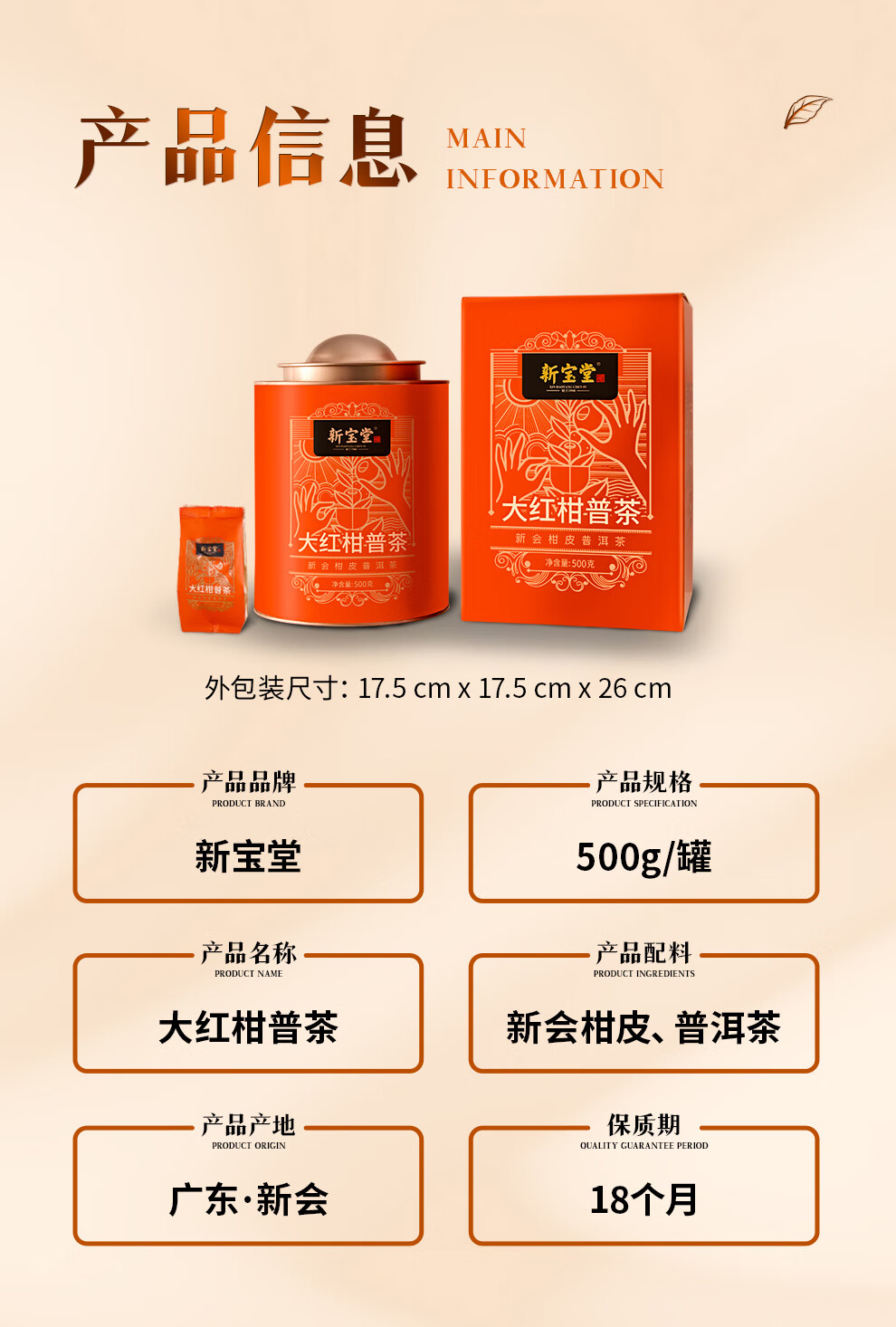 新宝堂 陈皮新会大红柑普茶熟茶红罐礼盒500克CY-HG500