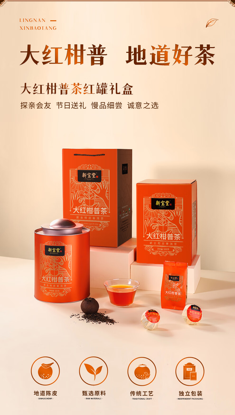 新宝堂 陈皮新会大红柑普茶熟茶红罐礼盒500克CY-HG500