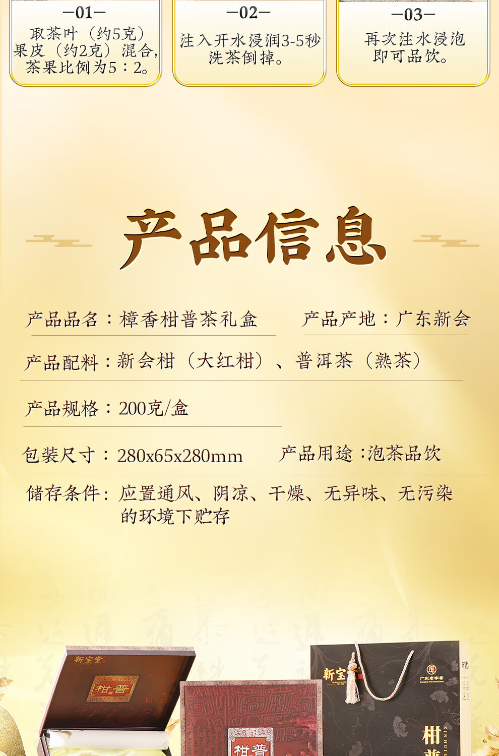 新宝堂 柑普茶礼盒柑普茶熟茶樟香礼盒装200克CY-ZG200