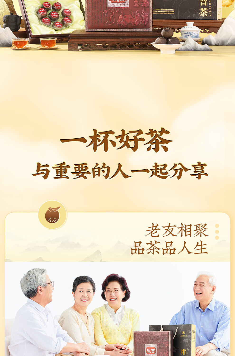 新宝堂 柑普茶礼盒柑普茶熟茶樟香礼盒装200克CY-ZG200