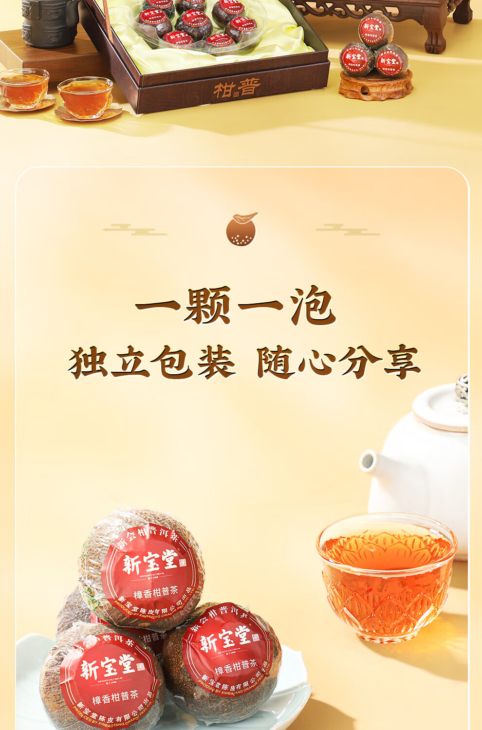 新宝堂 柑普茶礼盒柑普茶熟茶樟香礼盒装200克CY-ZG200