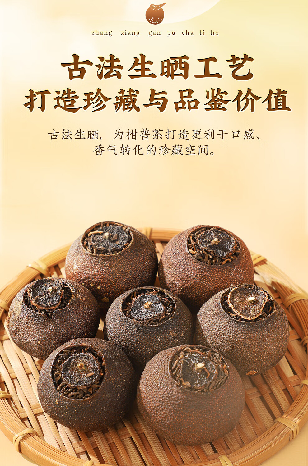 新宝堂 柑普茶礼盒柑普茶熟茶樟香礼盒装200克CY-ZG200