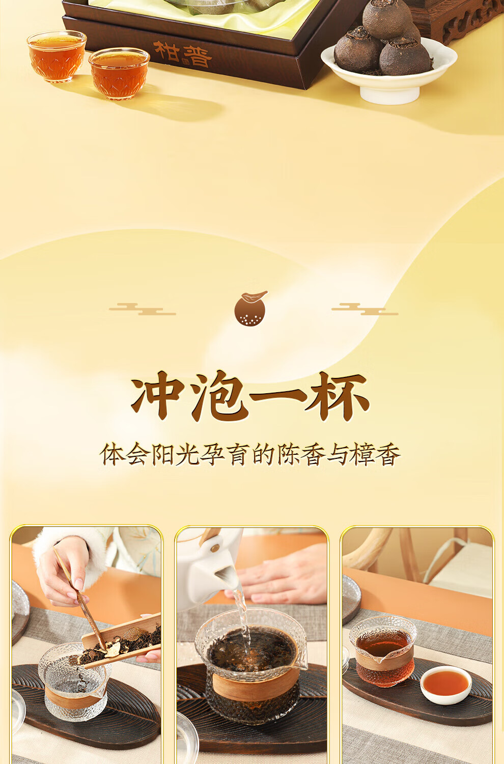 新宝堂 柑普茶礼盒柑普茶熟茶樟香礼盒装200克CY-ZG200
