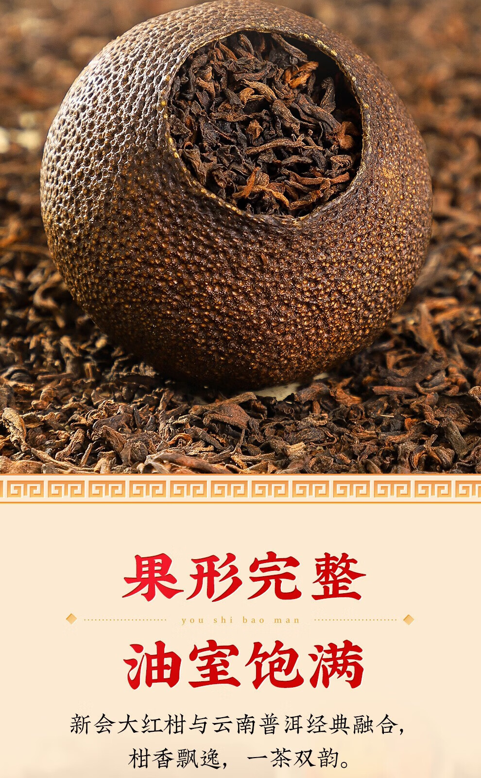 新宝堂 新会陈皮柑普茶熟茶特产精装礼盒180克CY-JG180