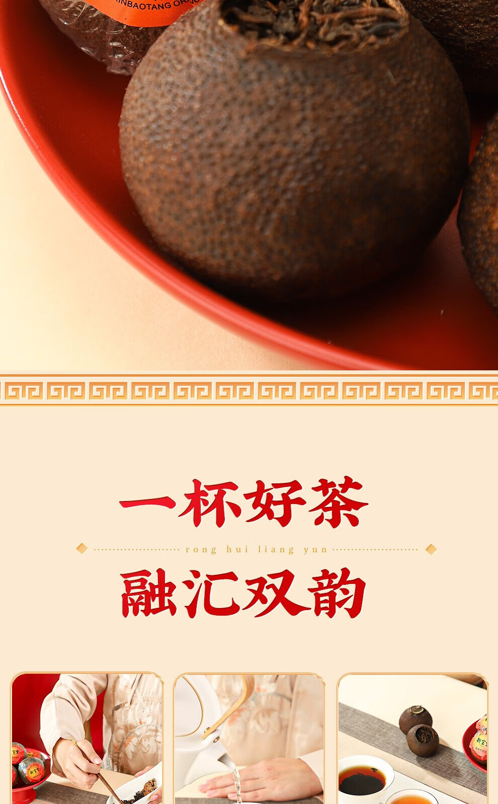 新宝堂 新会陈皮柑普茶熟茶特产精装礼盒180克CY-JG180