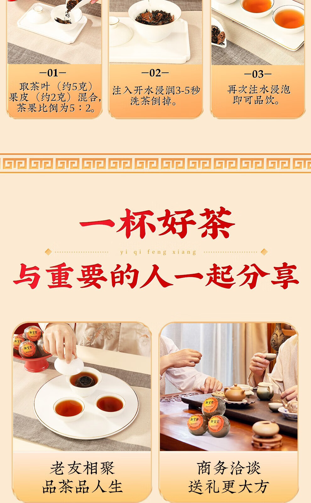 新宝堂 新会陈皮柑普茶熟茶特产精装礼盒180克CY-JG180