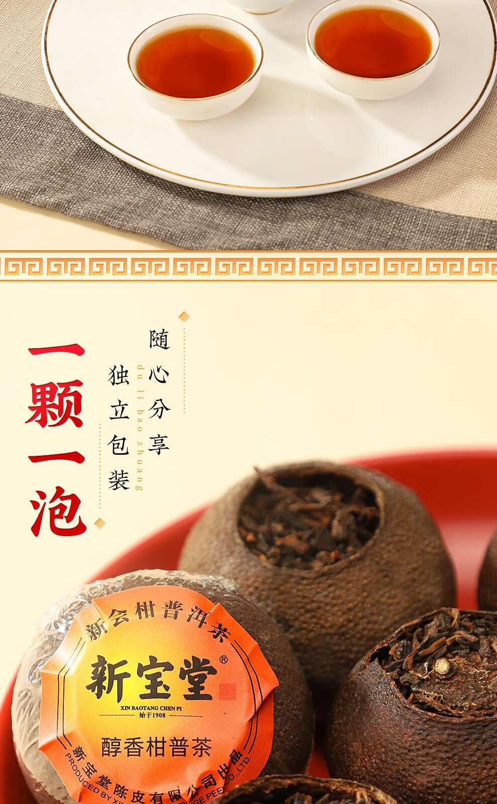 新宝堂 新会陈皮柑普茶熟茶特产精装礼盒180克CY-JG180