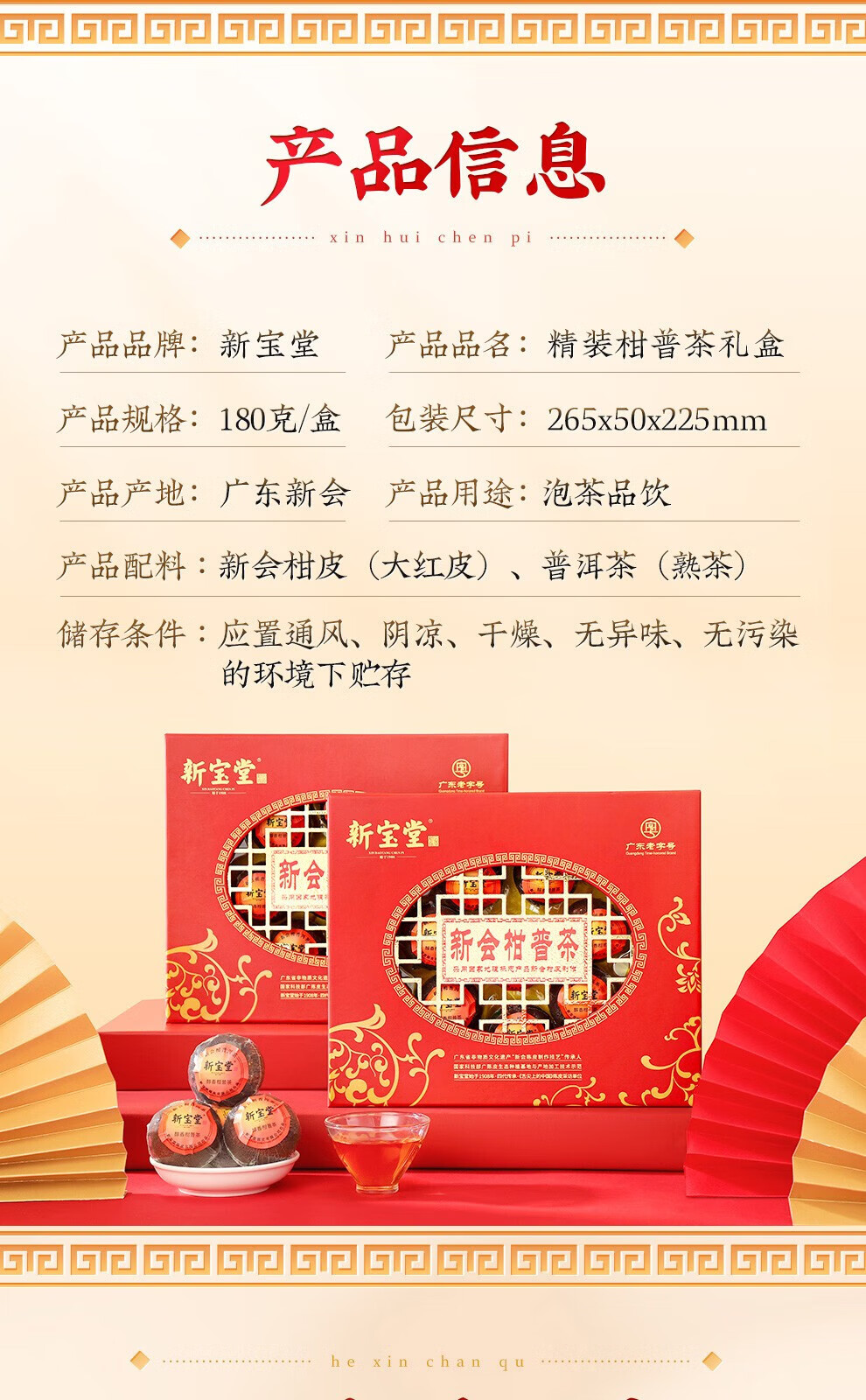 新宝堂 新会陈皮柑普茶熟茶特产精装礼盒180克CY-JG180