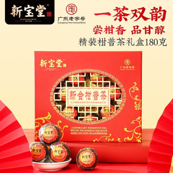 新宝堂 新会陈皮柑普茶熟茶特产精装礼盒180克CY-JG180