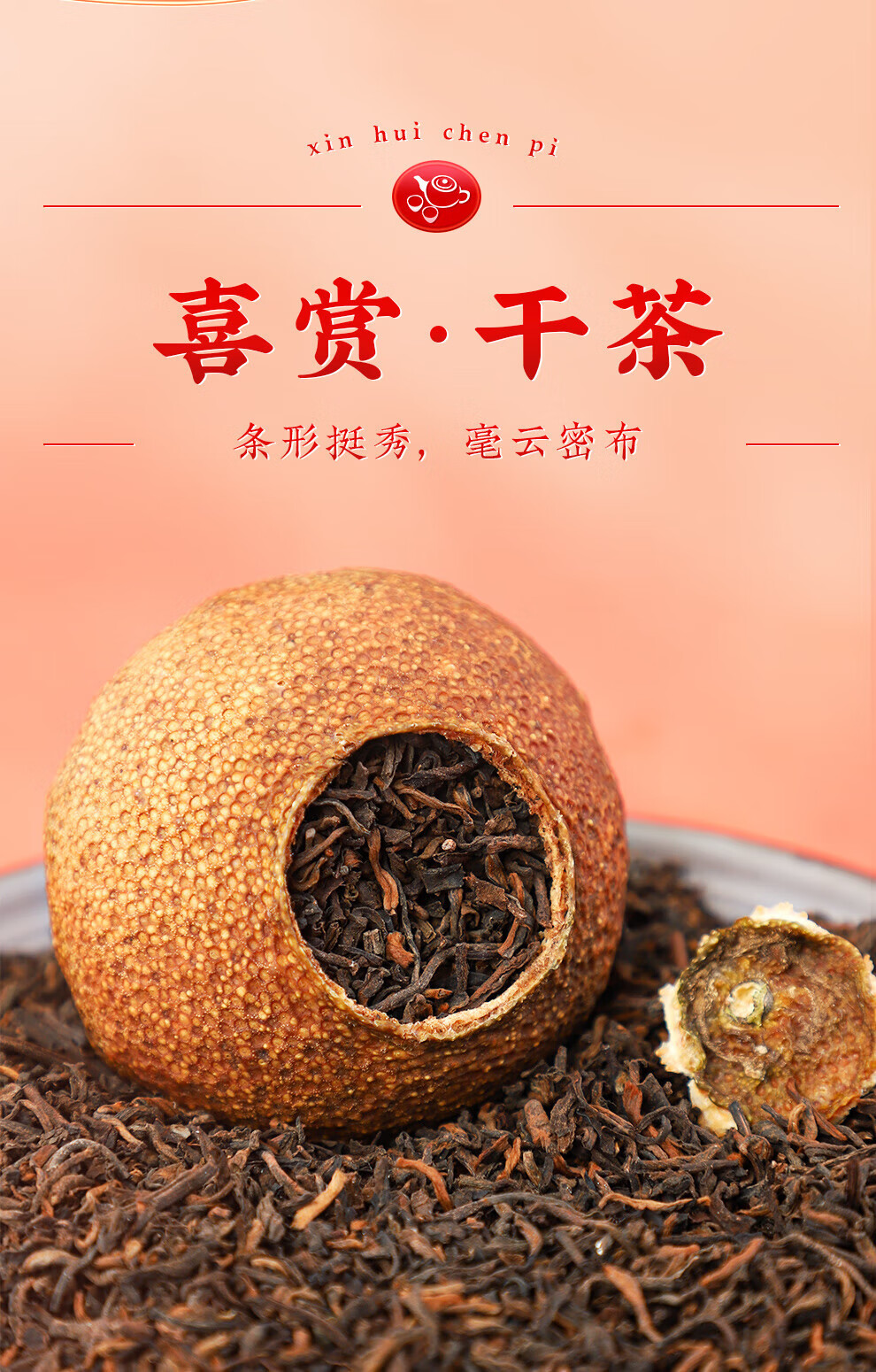 新宝堂 新会大红柑柑普熟茶陈香礼盒380克CY-CG380