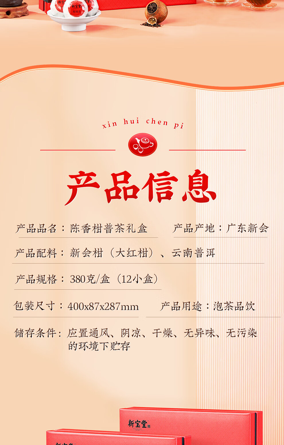 新宝堂 新会大红柑柑普熟茶陈香礼盒380克CY-CG380
