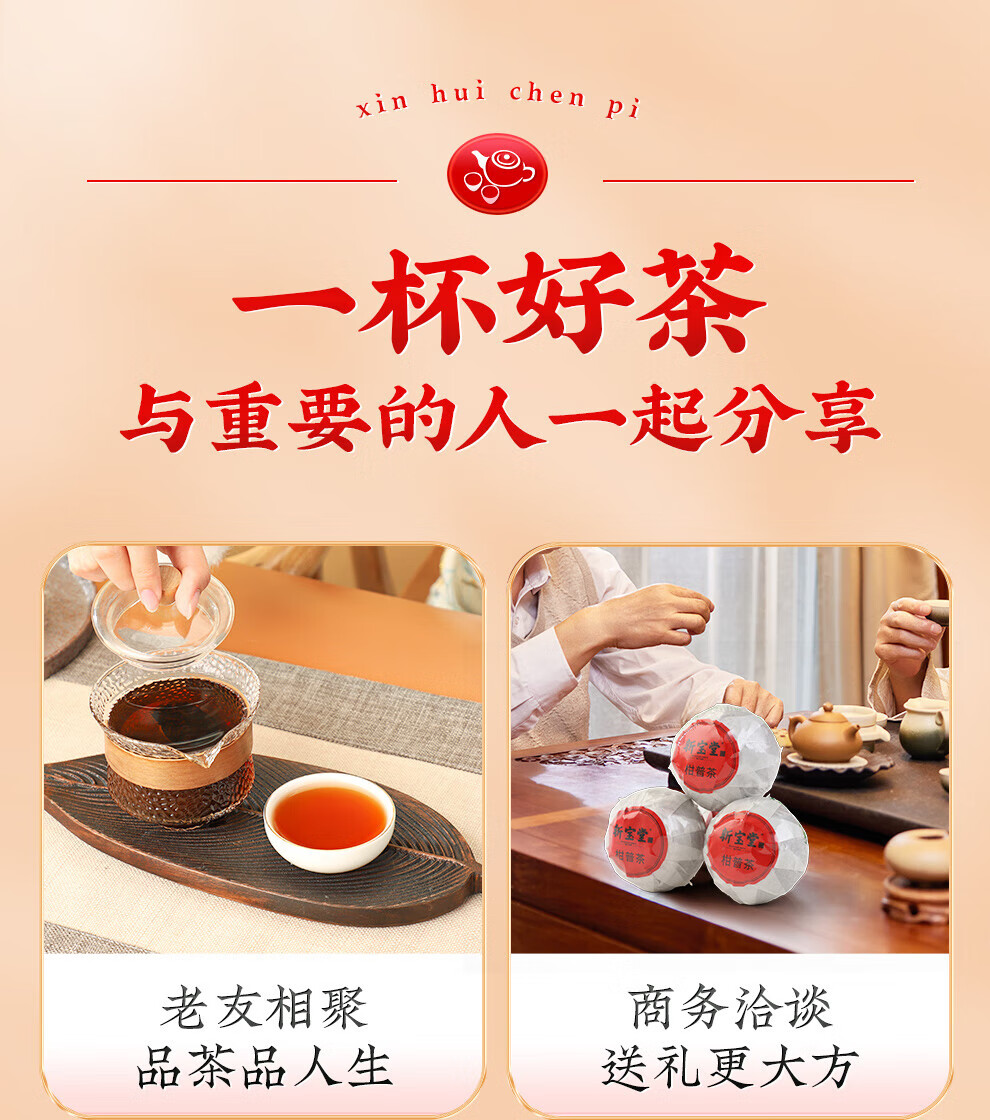 新宝堂 新会大红柑柑普熟茶陈香礼盒380克CY-CG380