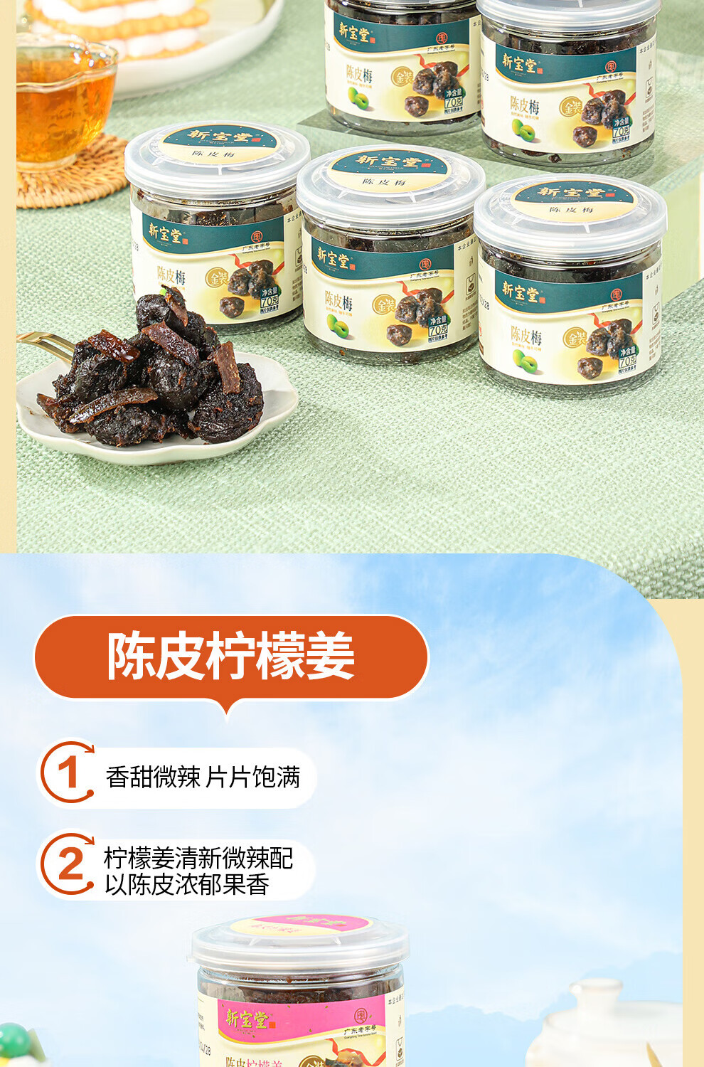 新宝堂 陈皮金装陈皮礼盒凉果蜜饯果干休闲零食礼包390克LH-LG06