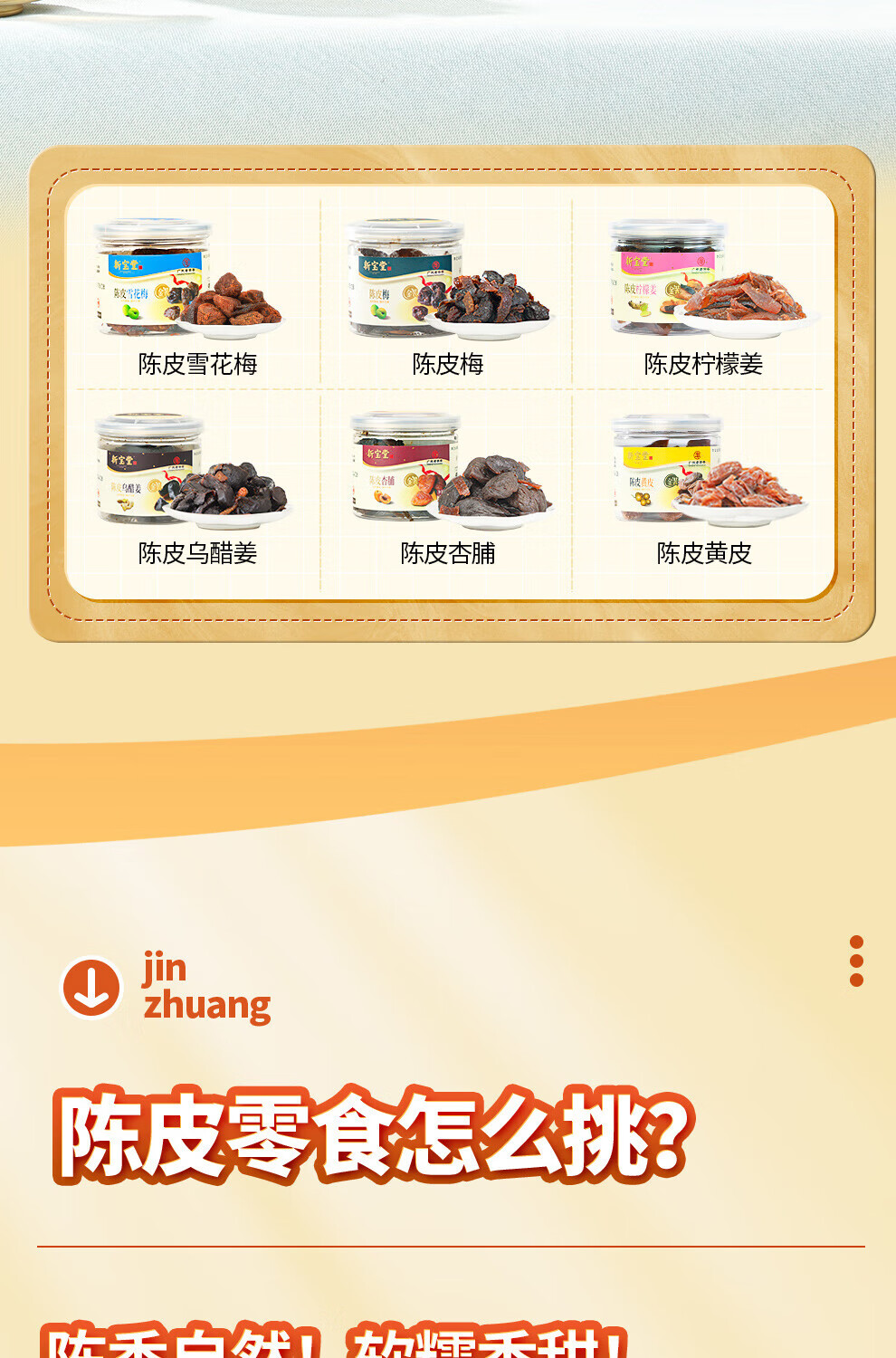 新宝堂 陈皮金装陈皮礼盒凉果蜜饯果干休闲零食礼包390克LH-LG06