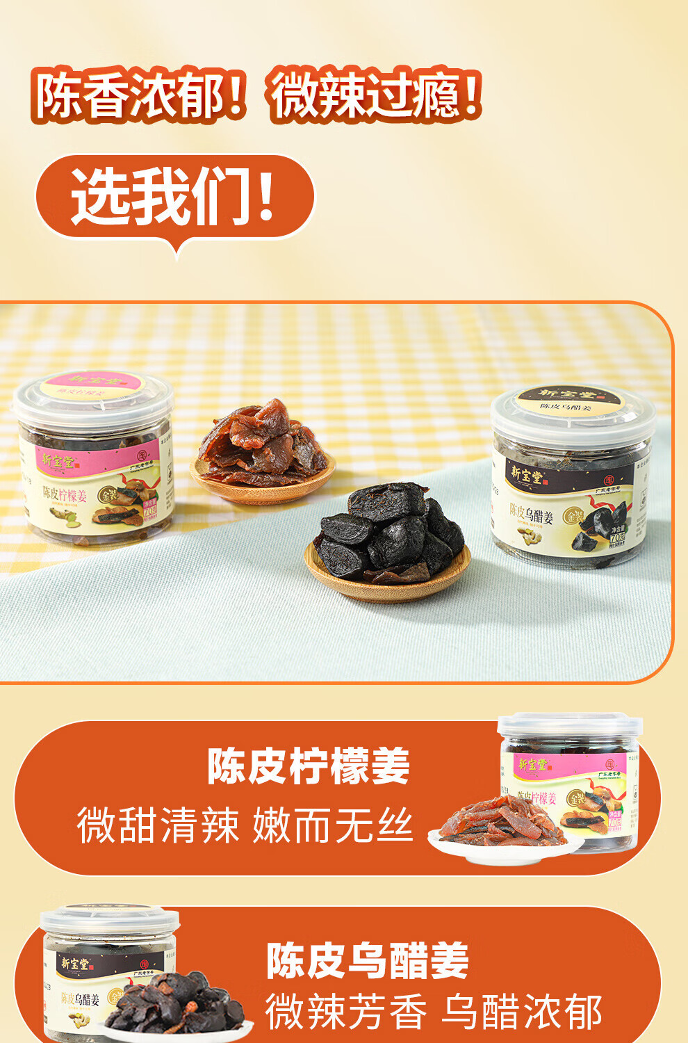 新宝堂 陈皮金装陈皮礼盒凉果蜜饯果干休闲零食礼包390克LH-LG06