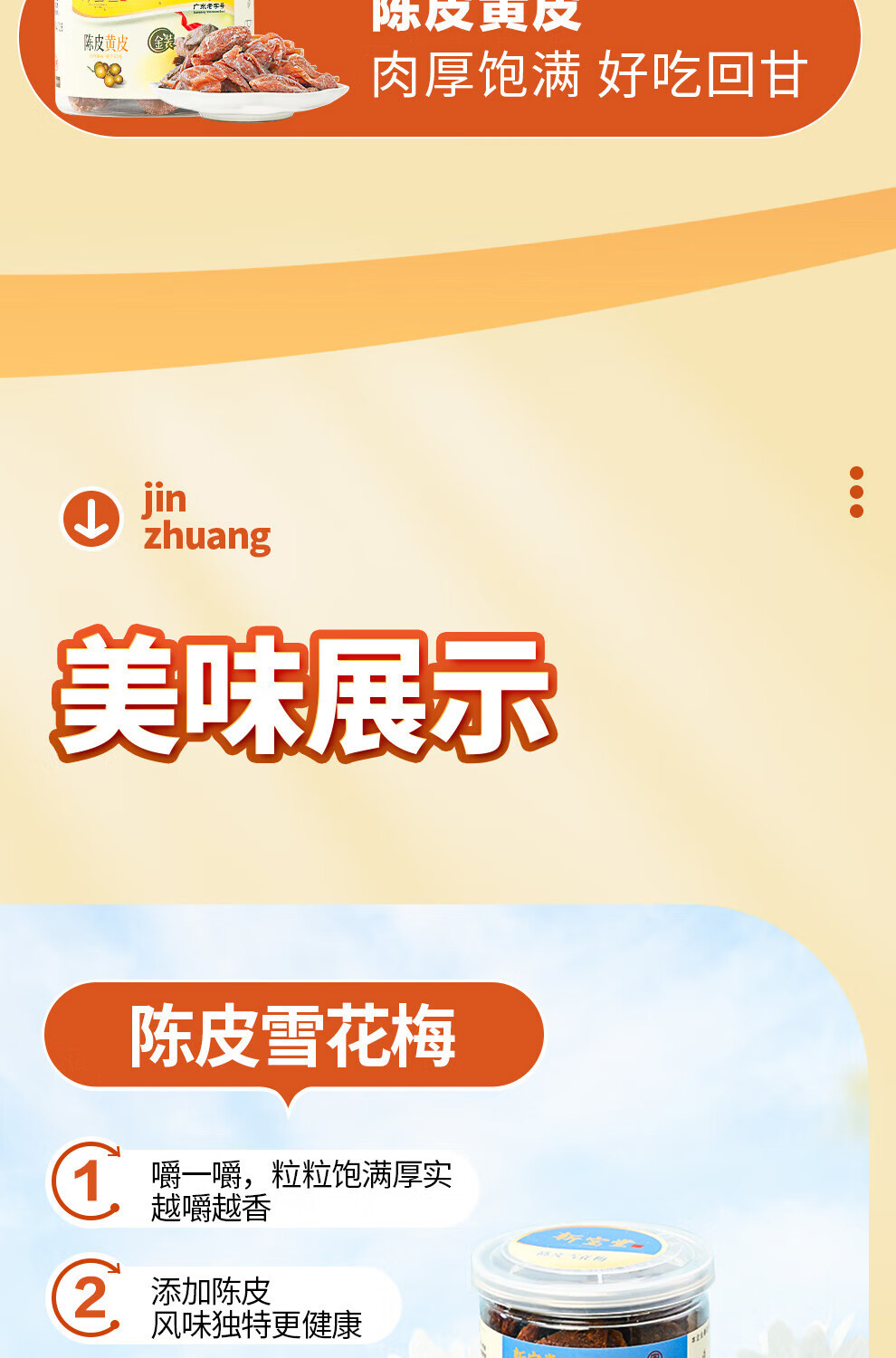 新宝堂 陈皮金装陈皮礼盒凉果蜜饯果干休闲零食礼包390克LH-LG06