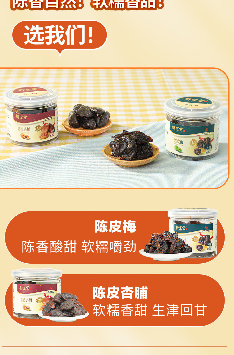 新宝堂 陈皮金装陈皮礼盒凉果蜜饯果干休闲零食礼包390克LH-LG06