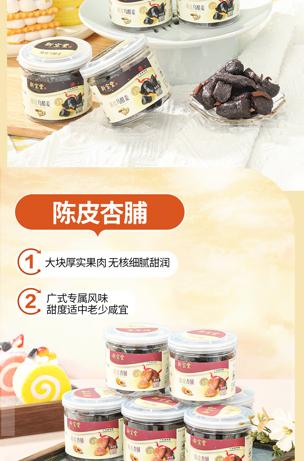 新宝堂 陈皮金装陈皮礼盒凉果蜜饯果干休闲零食礼包390克LH-LG06