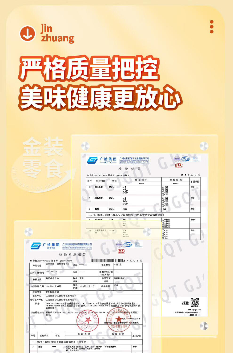 新宝堂 陈皮金装陈皮礼盒凉果蜜饯果干休闲零食礼包390克LH-LG06