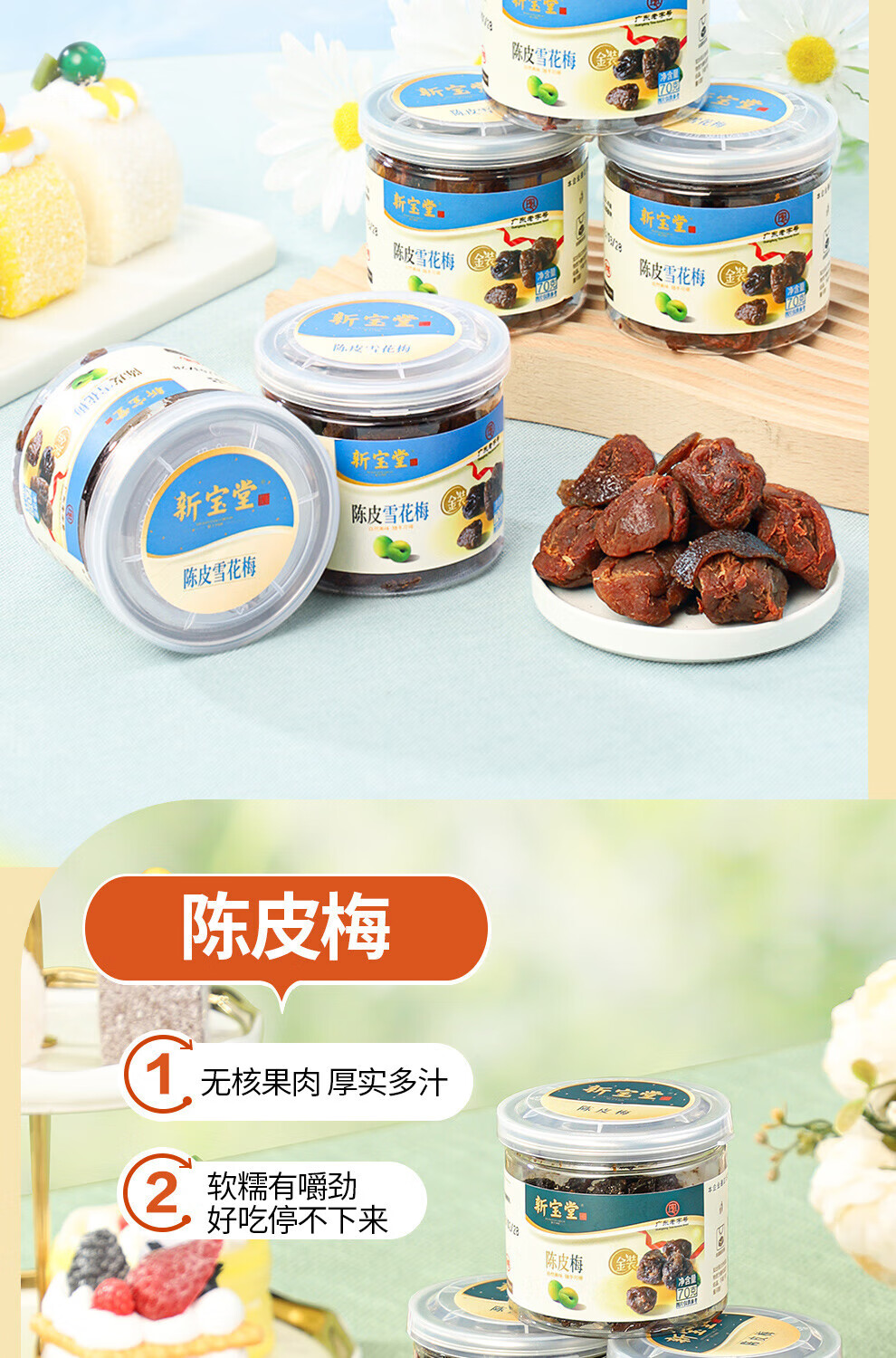 新宝堂 陈皮金装陈皮礼盒凉果蜜饯果干休闲零食礼包390克LH-LG06