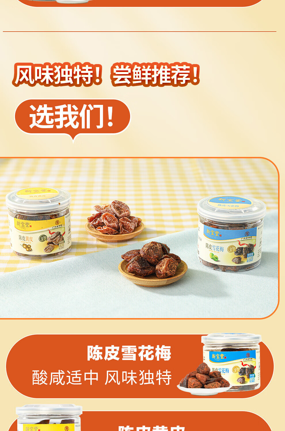 新宝堂 陈皮金装陈皮礼盒凉果蜜饯果干休闲零食礼包390克LH-LG06