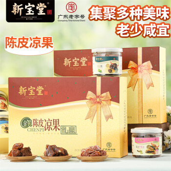 新宝堂 陈皮金装陈皮礼盒凉果蜜饯果干休闲零食礼包390克LH-LG06