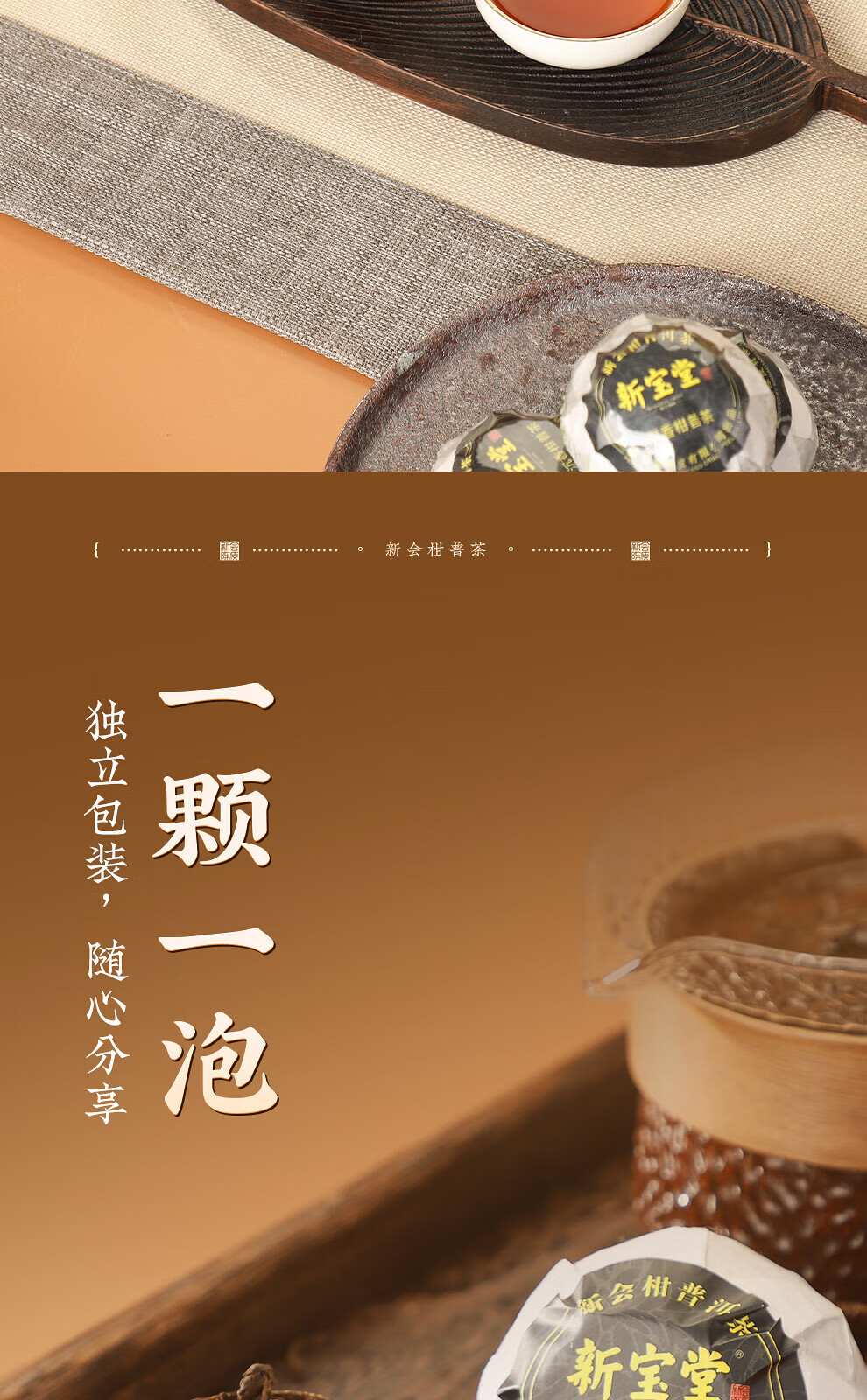 新宝堂 柑普茶礼盒柑普茶熟茶沉香盛世送礼礼盒360克CY-CG360