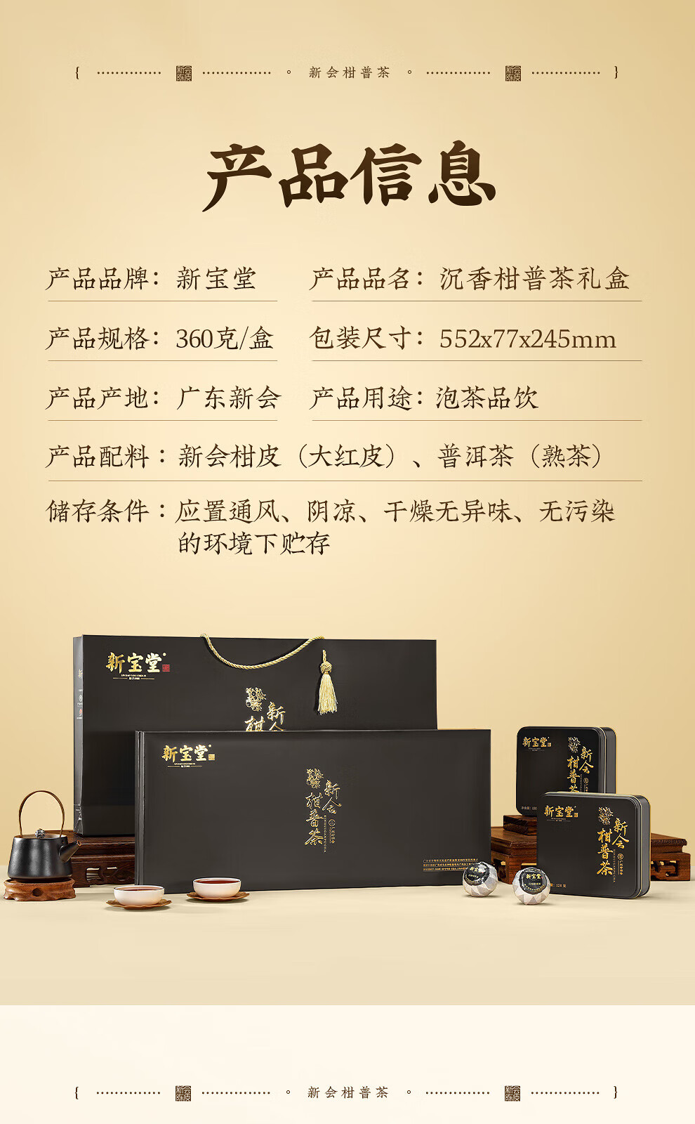 新宝堂 柑普茶礼盒柑普茶熟茶沉香盛世送礼礼盒360克CY-CG360