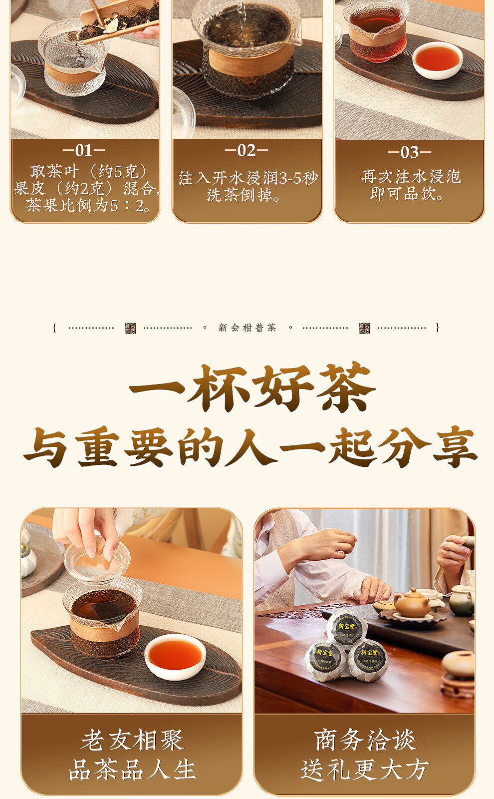新宝堂 柑普茶礼盒柑普茶熟茶沉香盛世送礼礼盒360克CY-CG360