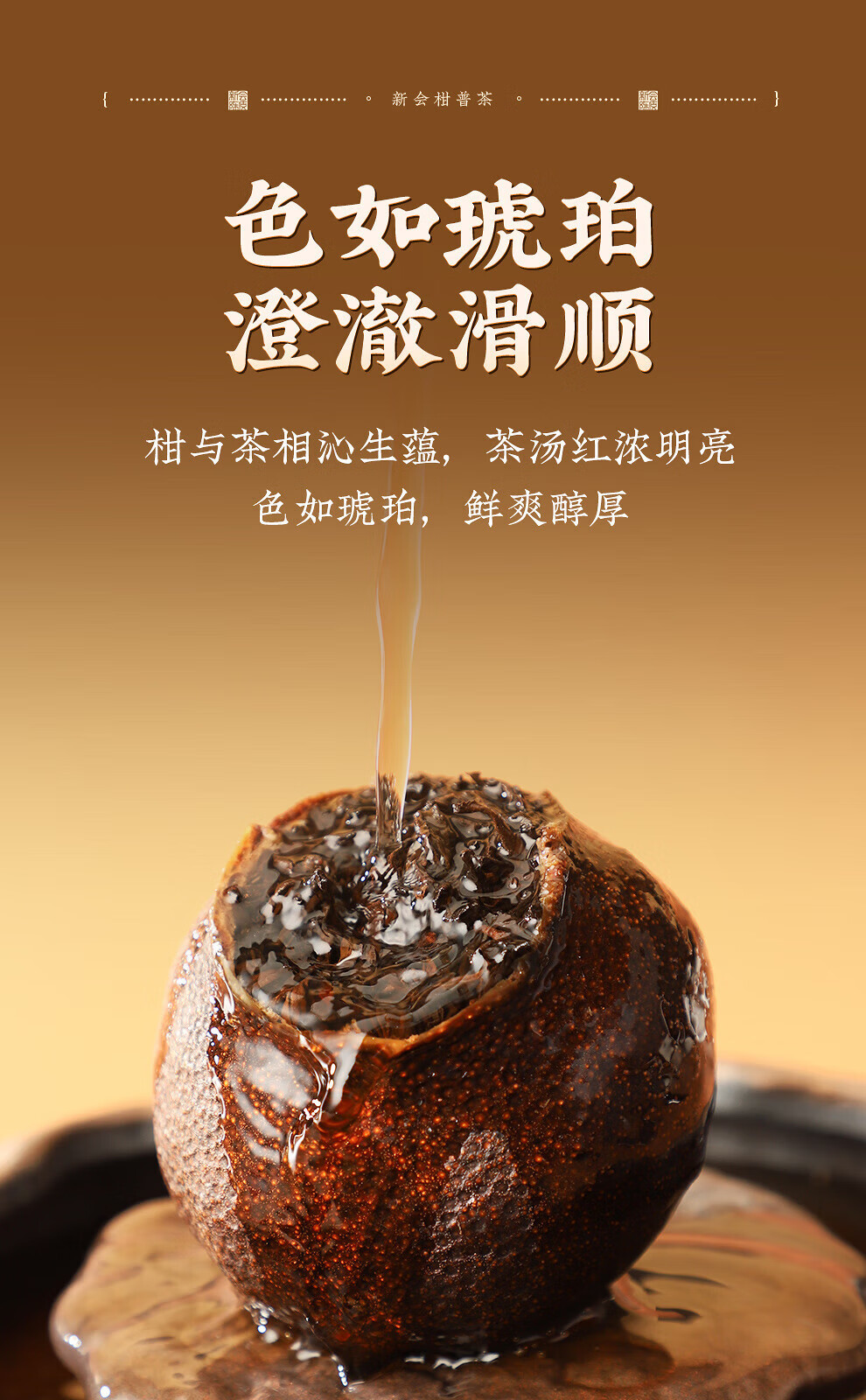 新宝堂 柑普茶礼盒柑普茶熟茶沉香盛世送礼礼盒360克CY-CG360